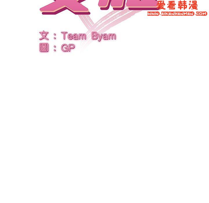 《頑皮女孩敏兒》漫画 第27話