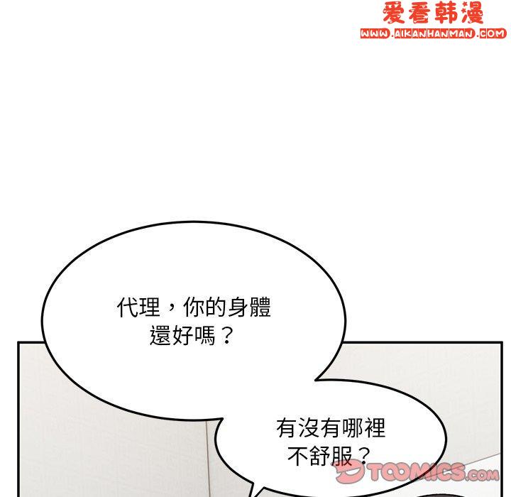 《頑皮女孩敏兒》漫画 第28話