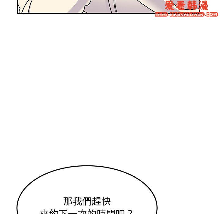 《頑皮女孩敏兒》漫画 第28話