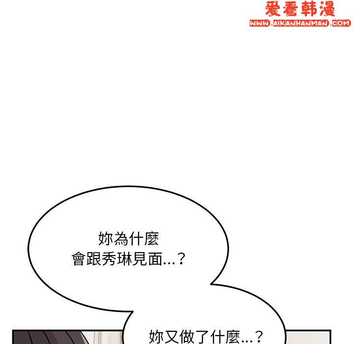 《頑皮女孩敏兒》漫画 第28話