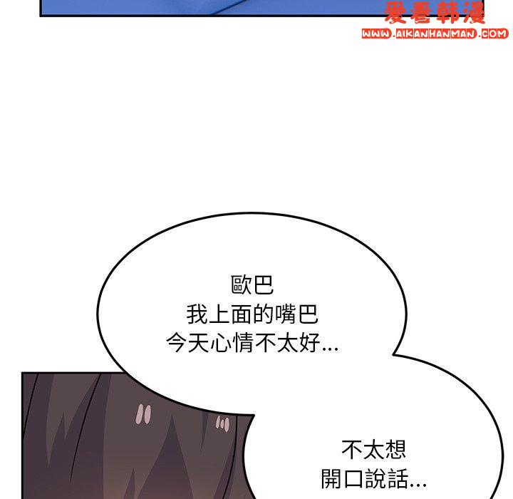 《頑皮女孩敏兒》漫画 第28話