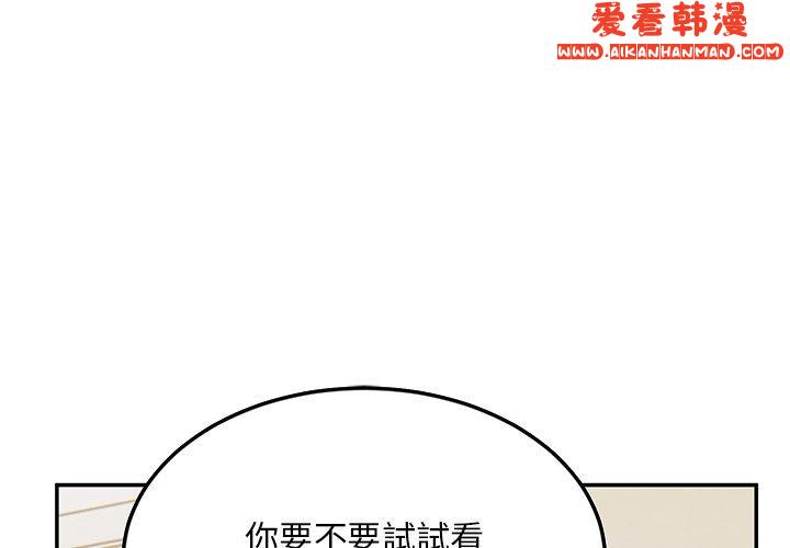《頑皮女孩敏兒》漫画 第29話