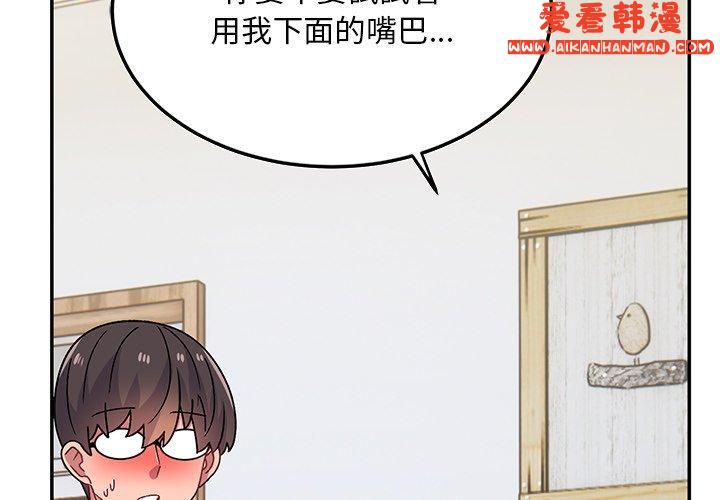 《頑皮女孩敏兒》漫画 第29話