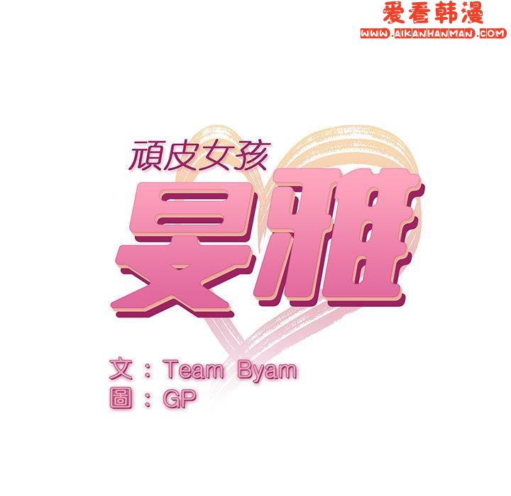 《頑皮女孩敏兒》漫画 第29話