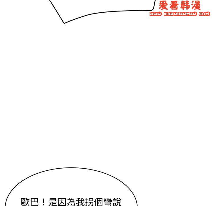 《頑皮女孩敏兒》漫画 第29話