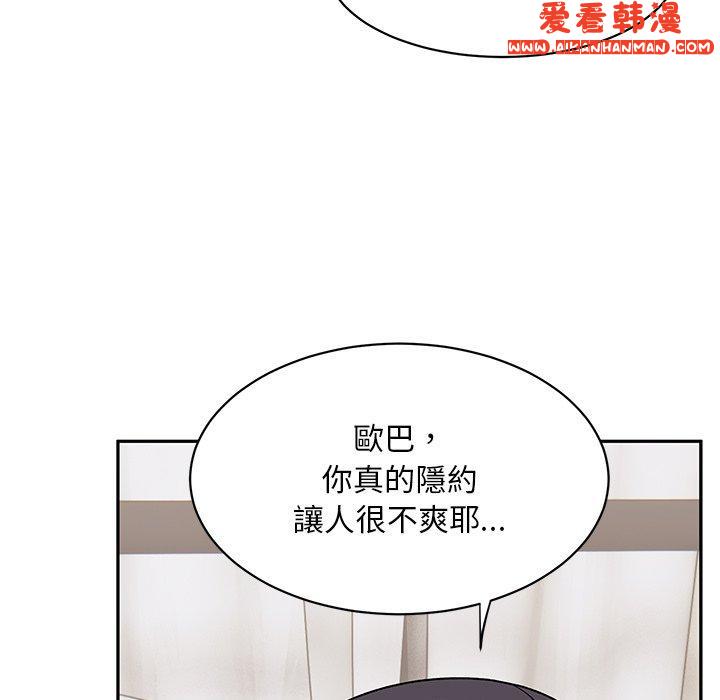 《頑皮女孩敏兒》漫画 第29話