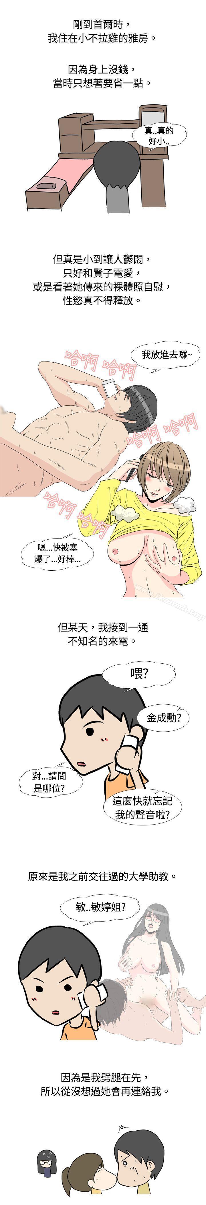 《垃圾男(完結)》漫画 第3話