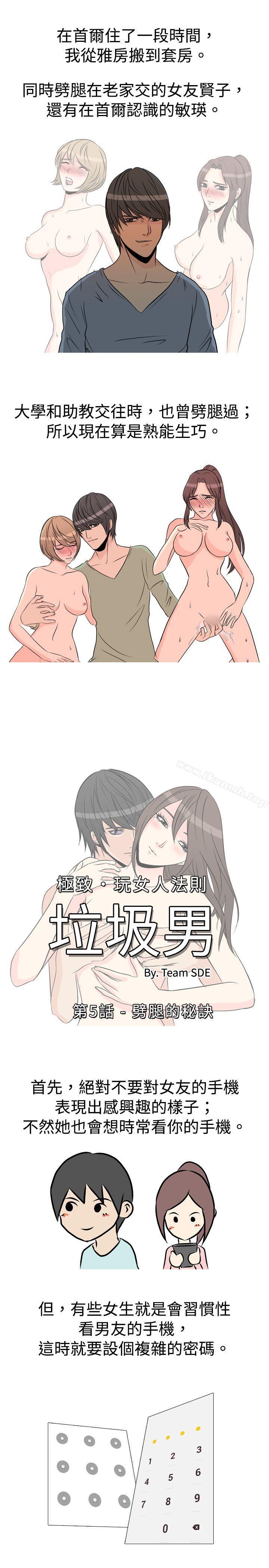 《垃圾男(完結)》漫画 第5話