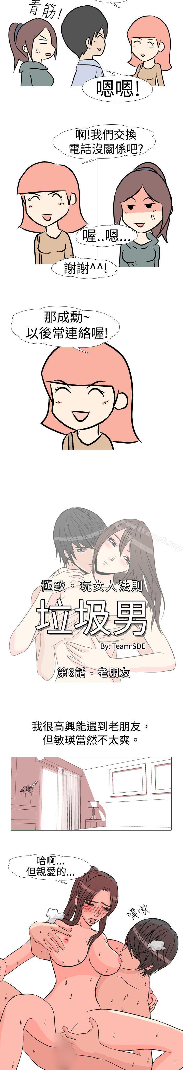 《垃圾男(完結)》漫画 第6話