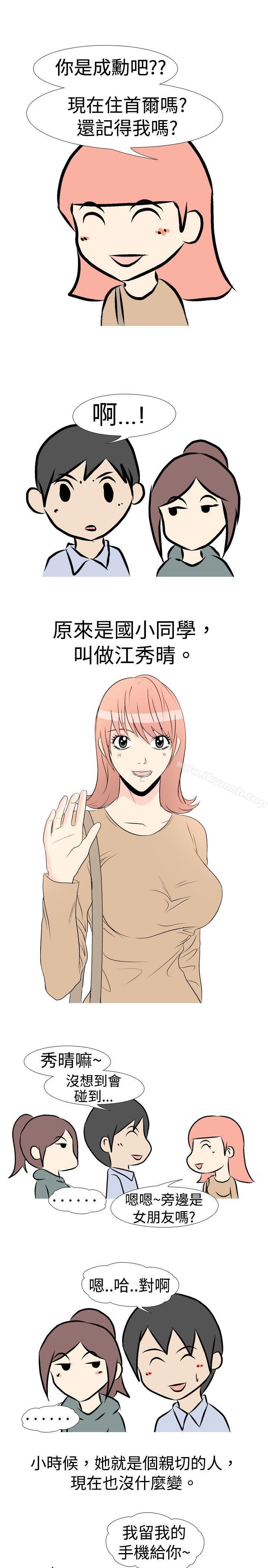 《垃圾男(完結)》漫画 第6話