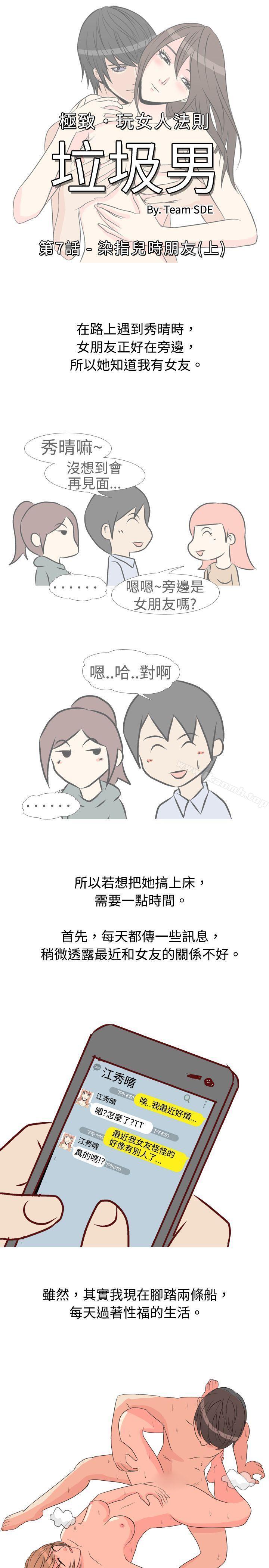 《垃圾男(完結)》漫画 第7話