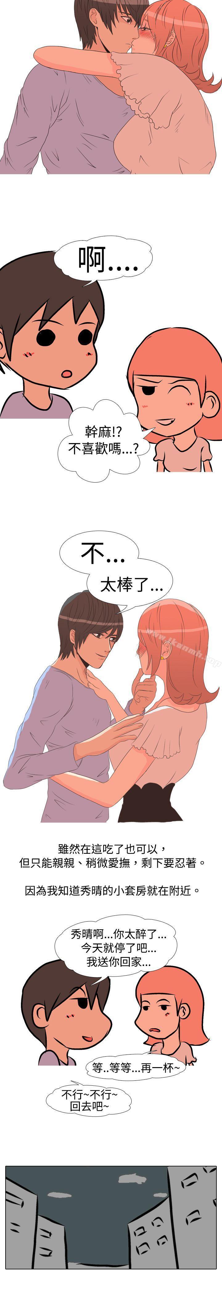《垃圾男(完結)》漫画 第7話