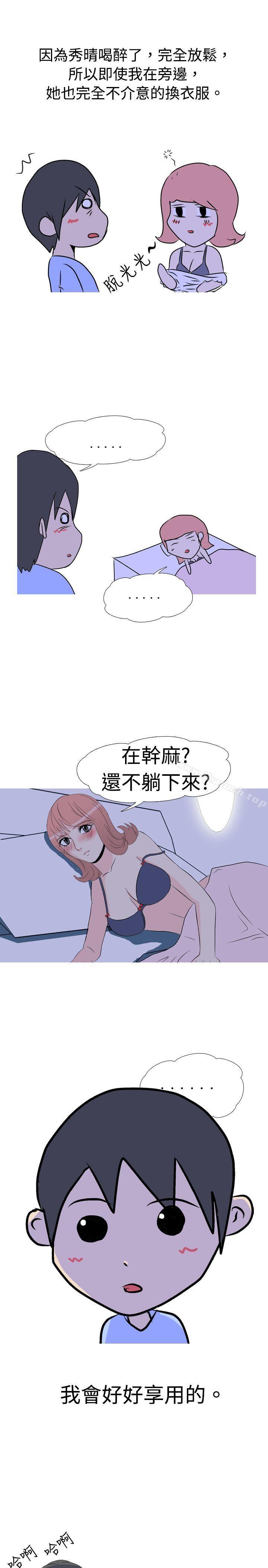 《垃圾男(完結)》漫画 第8話