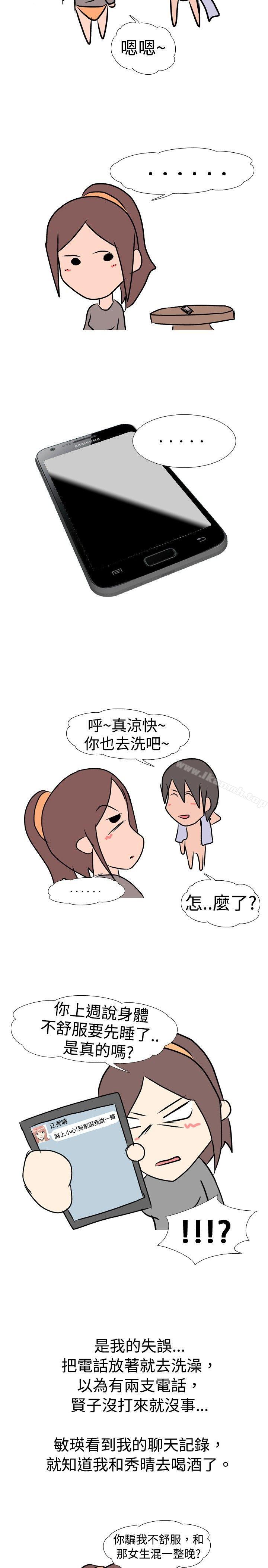 《垃圾男(完結)》漫画 第9話