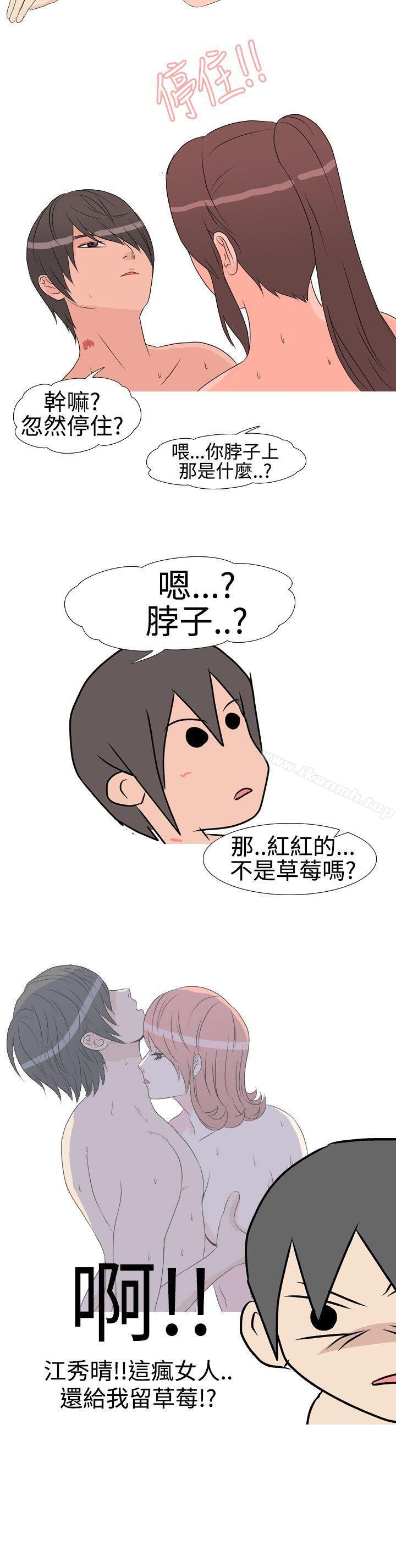 《垃圾男(完結)》漫画 第9話