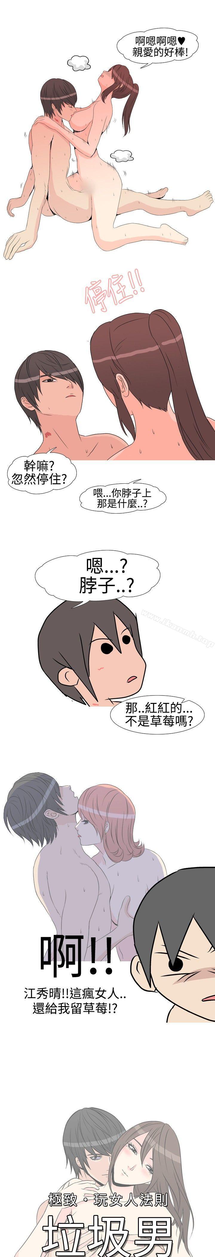 《垃圾男(完結)》漫画 第10話