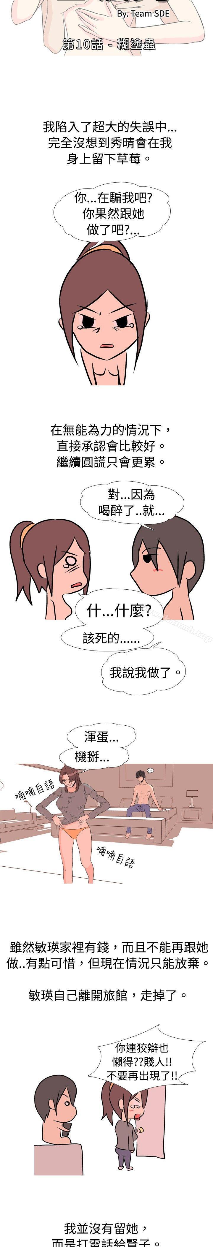 《垃圾男(完結)》漫画 第10話