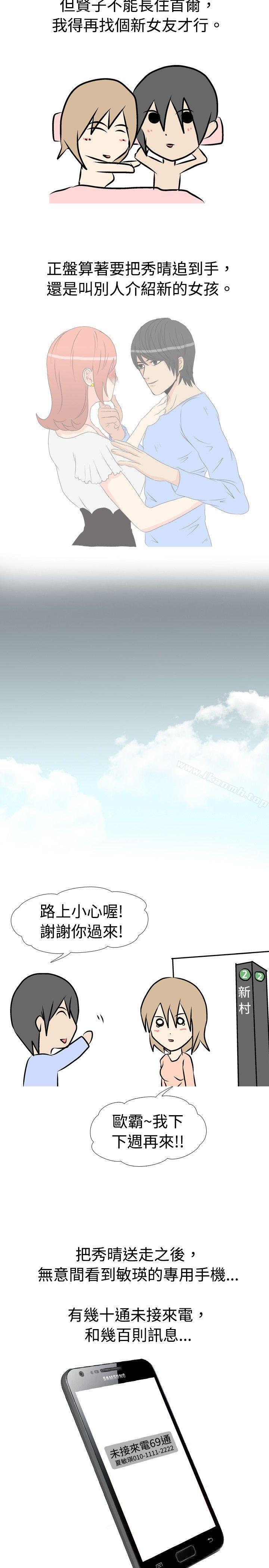 《垃圾男(完結)》漫画 第10話