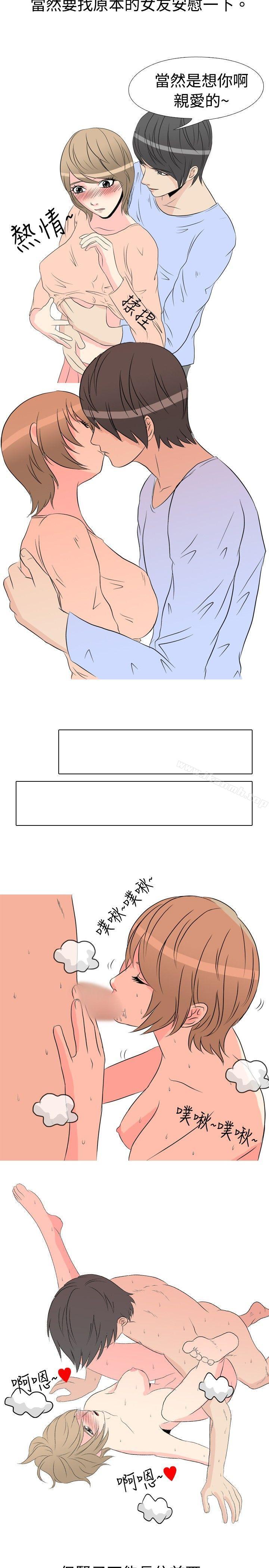 《垃圾男(完結)》漫画 第10話