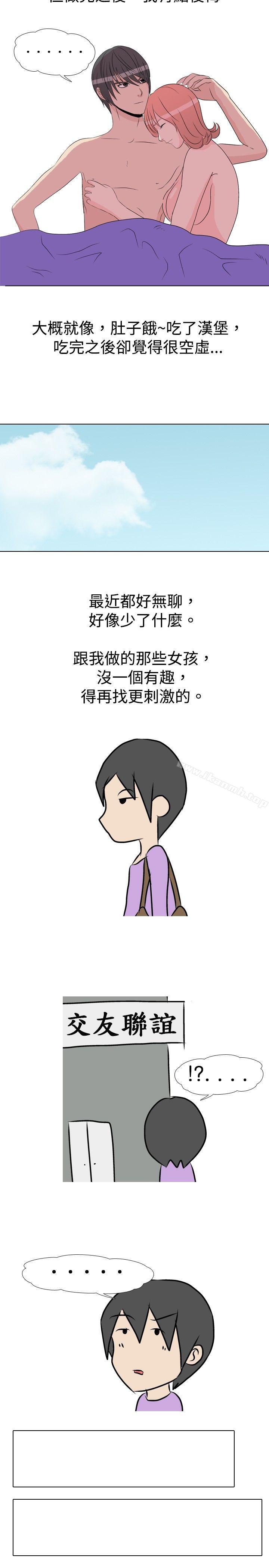 《垃圾男(完結)》漫画 第11話