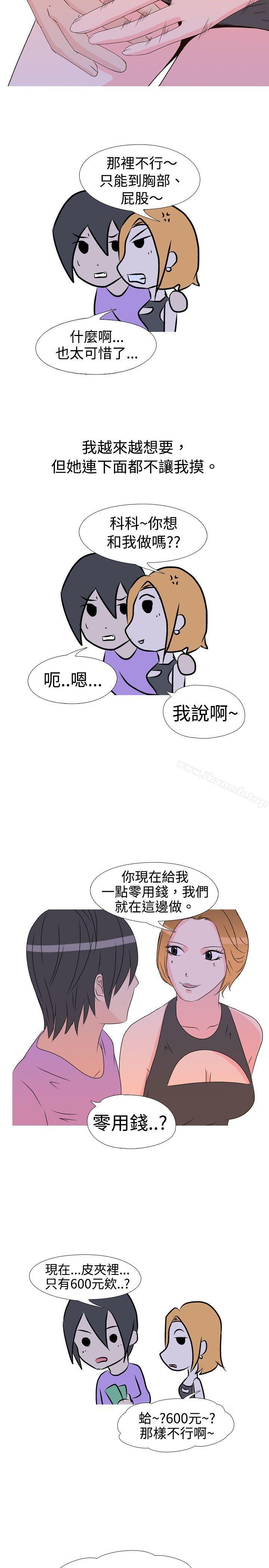 《垃圾男(完結)》漫画 第12話