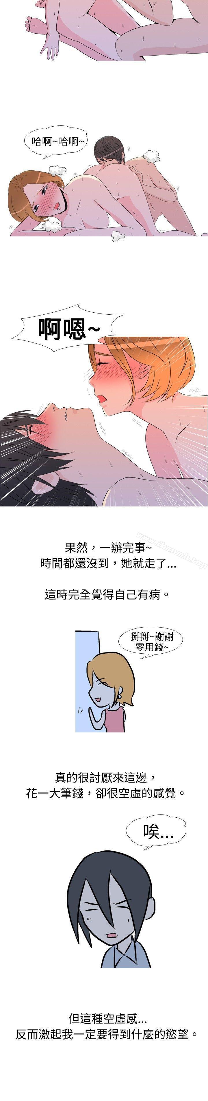 《垃圾男(完結)》漫画 第13話