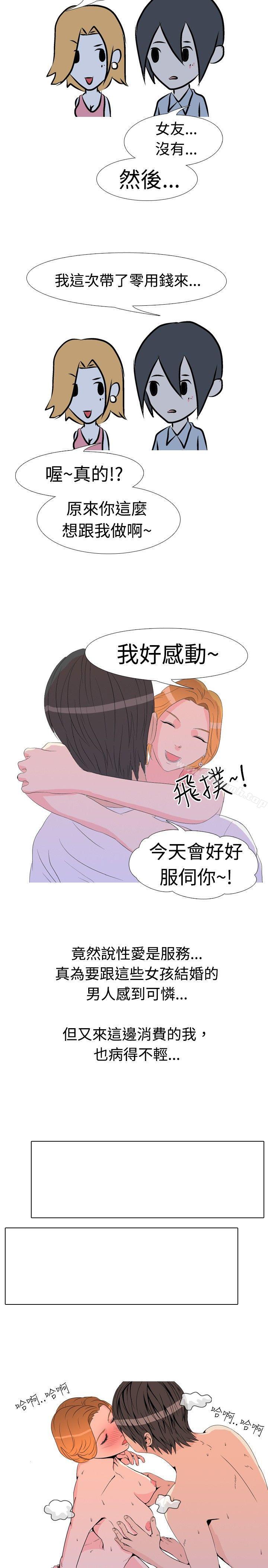 《垃圾男(完結)》漫画 第13話
