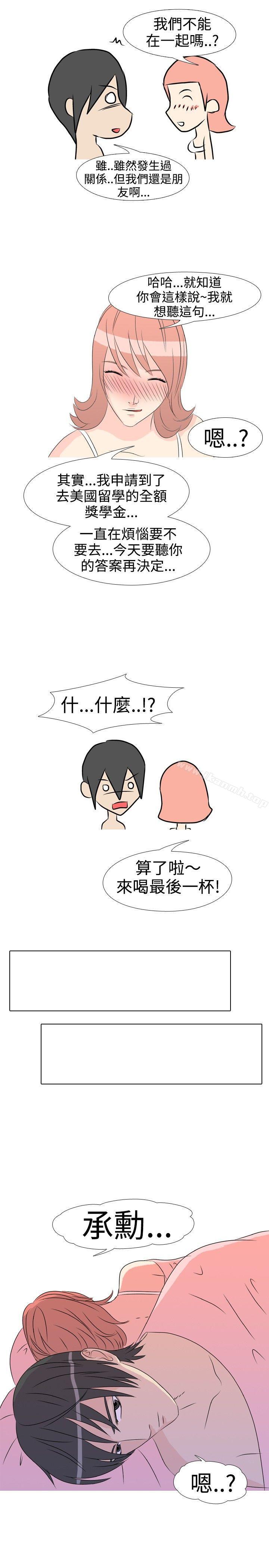 《垃圾男(完結)》漫画 第14話