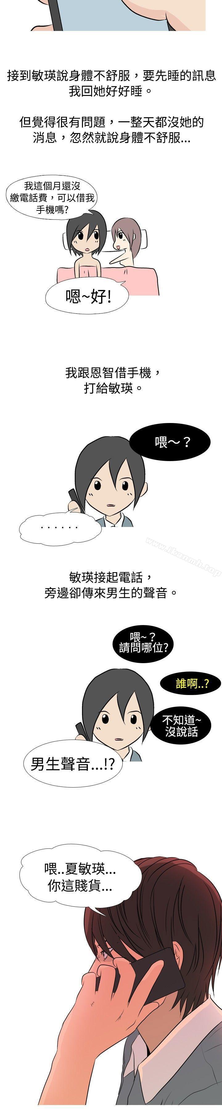 《垃圾男(完結)》漫画 第16話