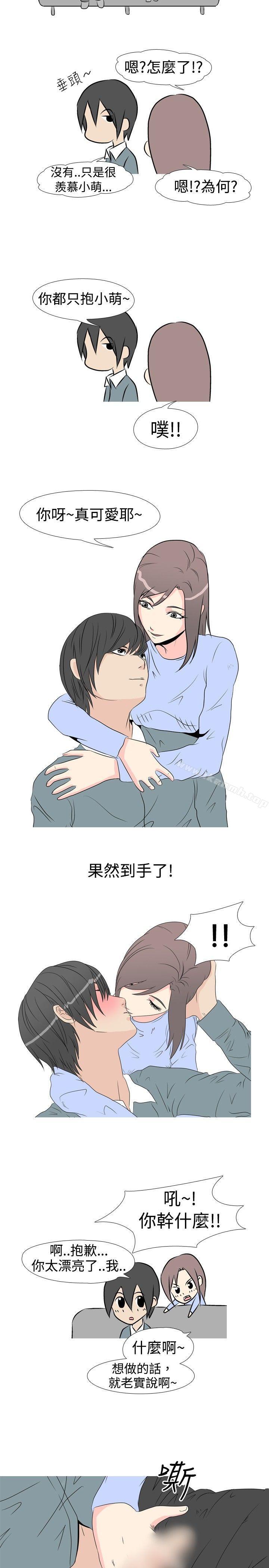 《垃圾男(完結)》漫画 第16話