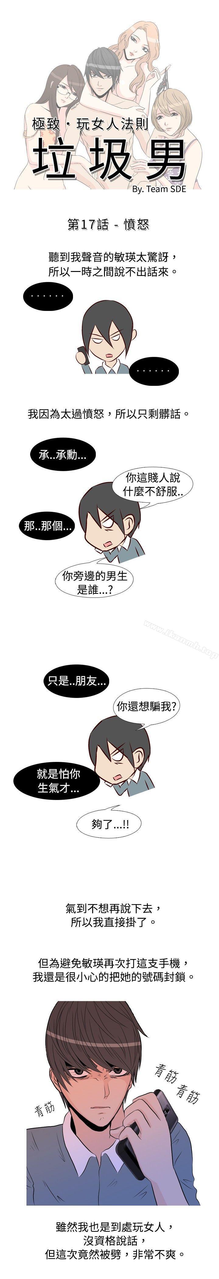《垃圾男(完結)》漫画 第17話