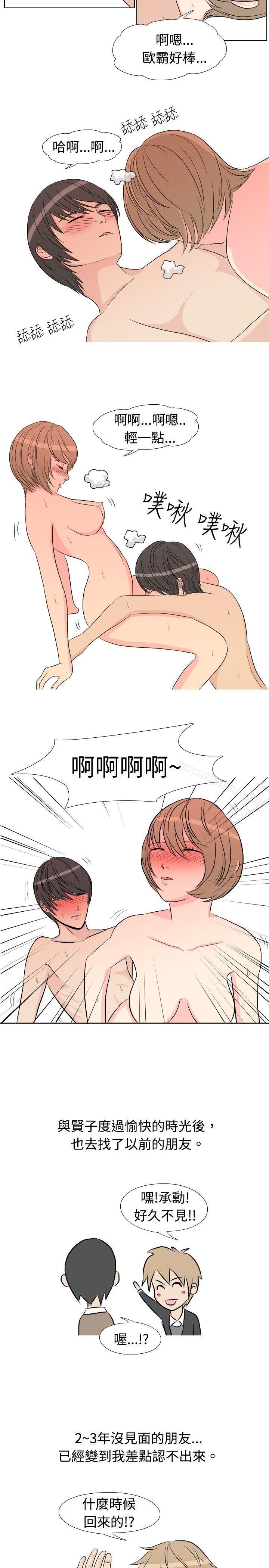 《垃圾男(完結)》漫画 第18話