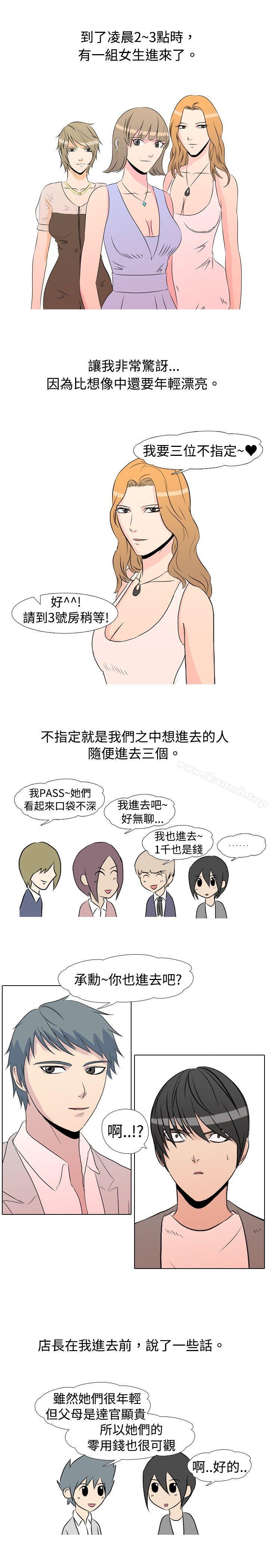 《垃圾男(完結)》漫画 第19話