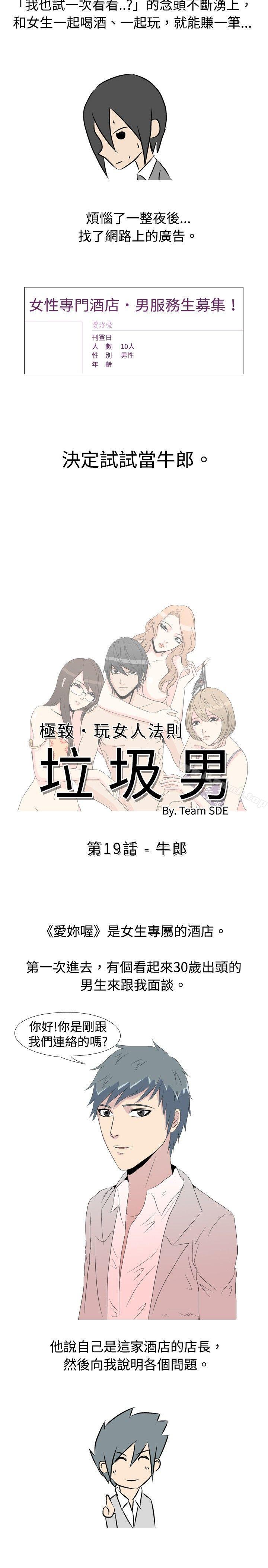《垃圾男(完結)》漫画 第19話