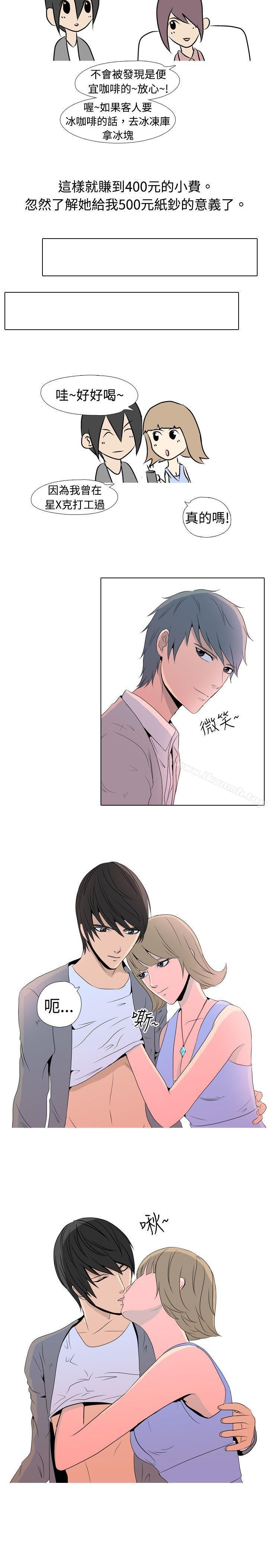 《垃圾男(完結)》漫画 第20話