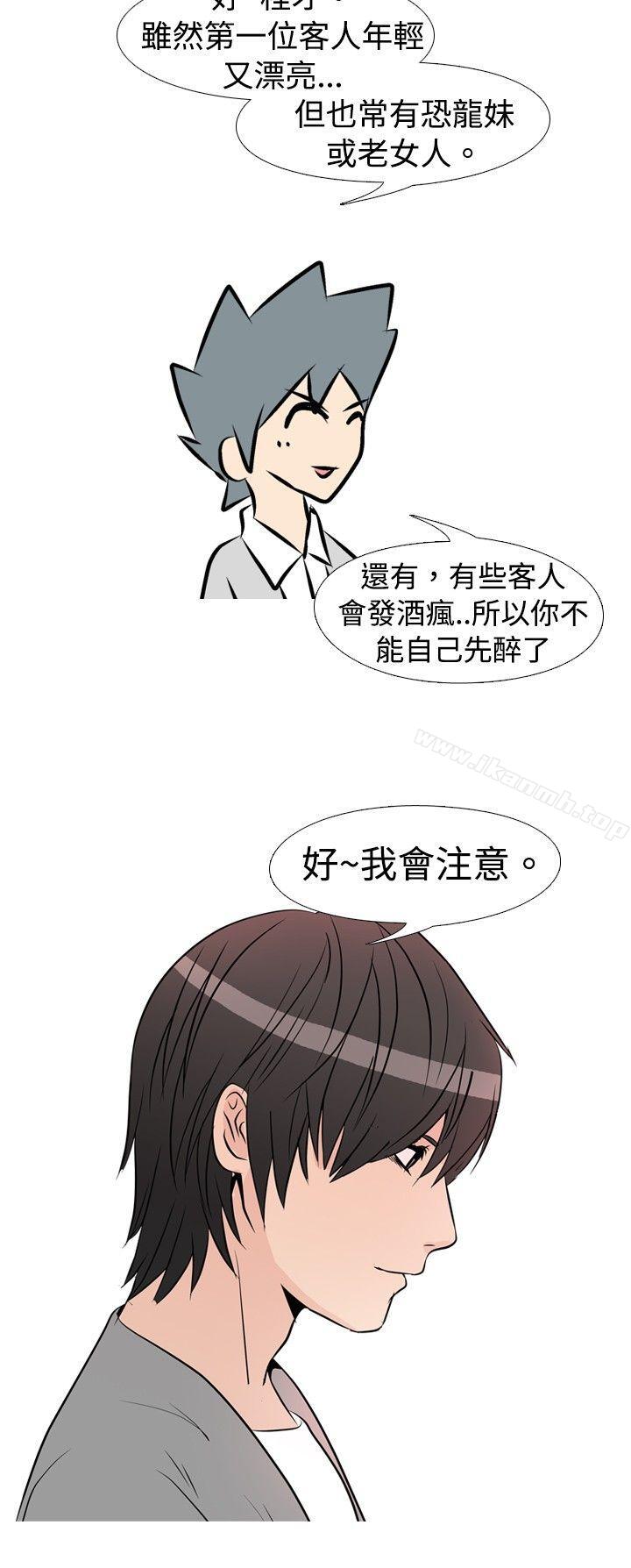《垃圾男(完結)》漫画 第20話