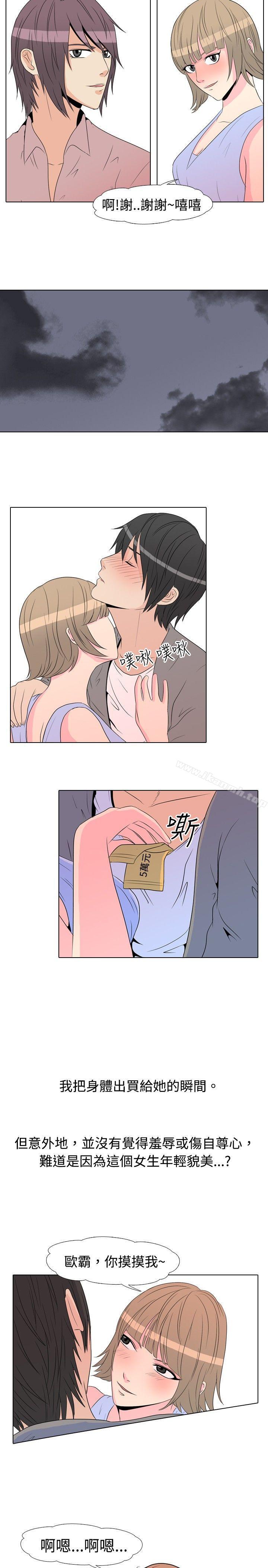 《垃圾男(完結)》漫画 第21話