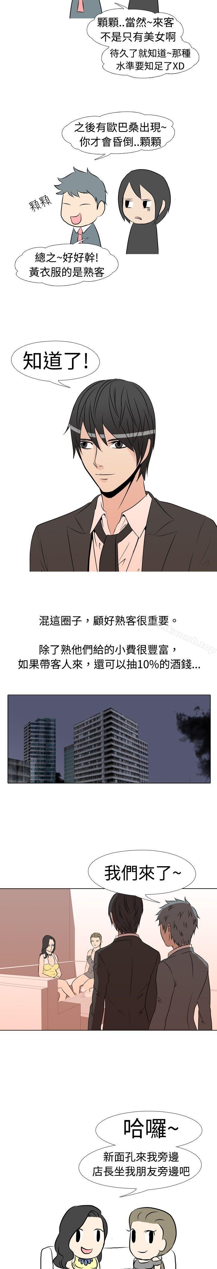 《垃圾男(完結)》漫画 第23話