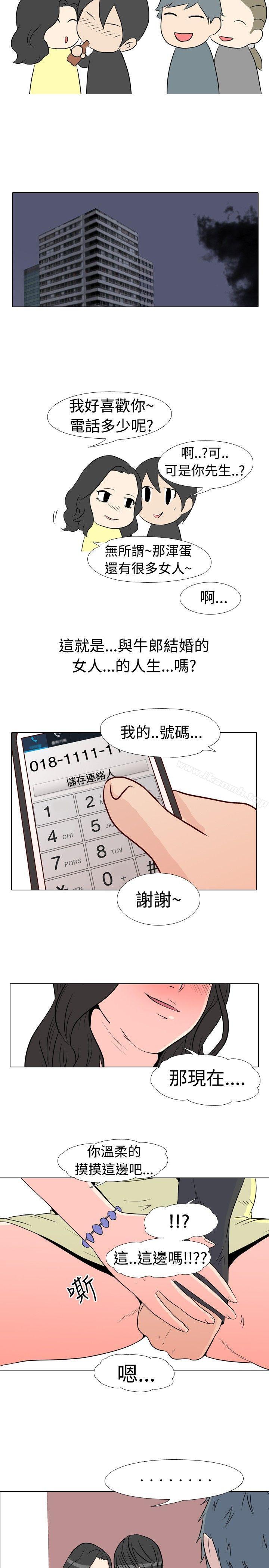 《垃圾男(完結)》漫画 第24話