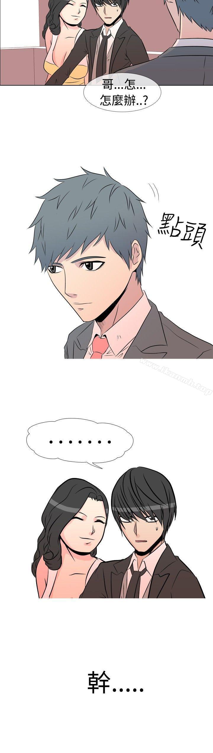 《垃圾男(完結)》漫画 第24話