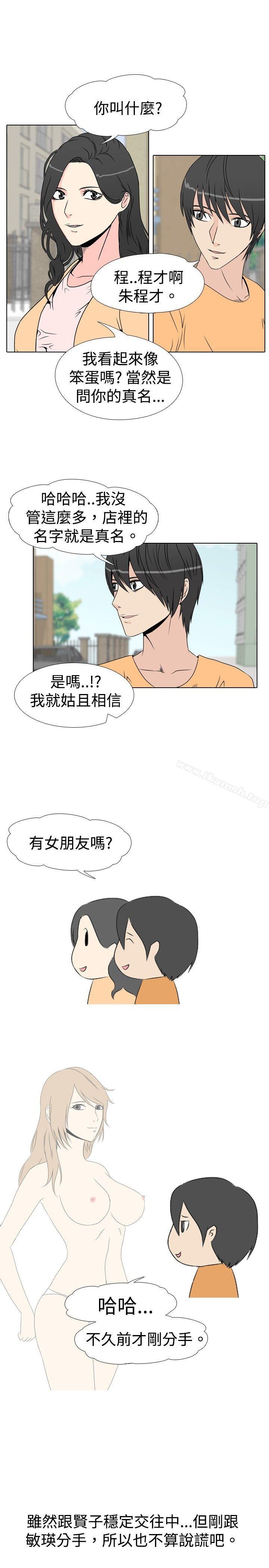 《垃圾男(完結)》漫画 第26話
