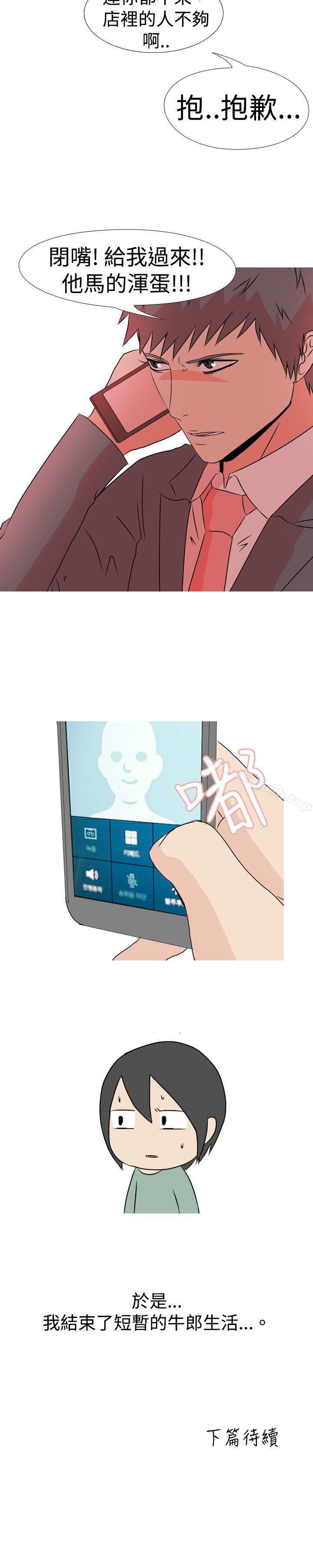 《垃圾男(完結)》漫画 第27話