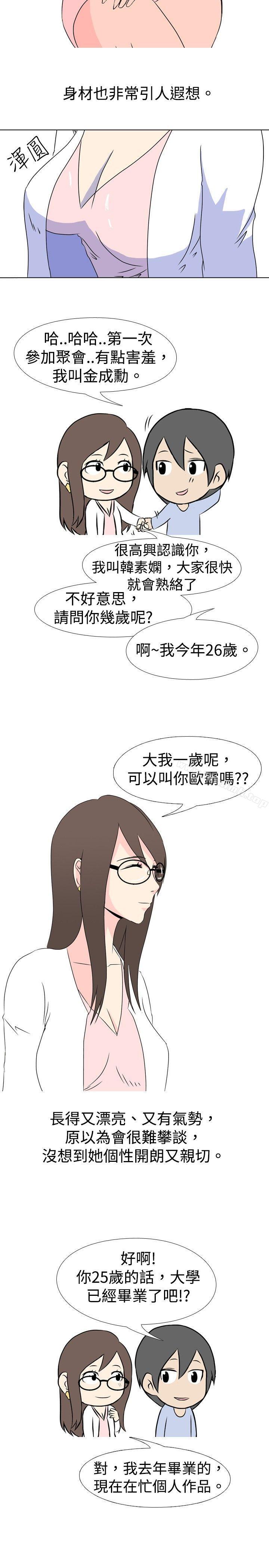 《垃圾男(完結)》漫画 第28話