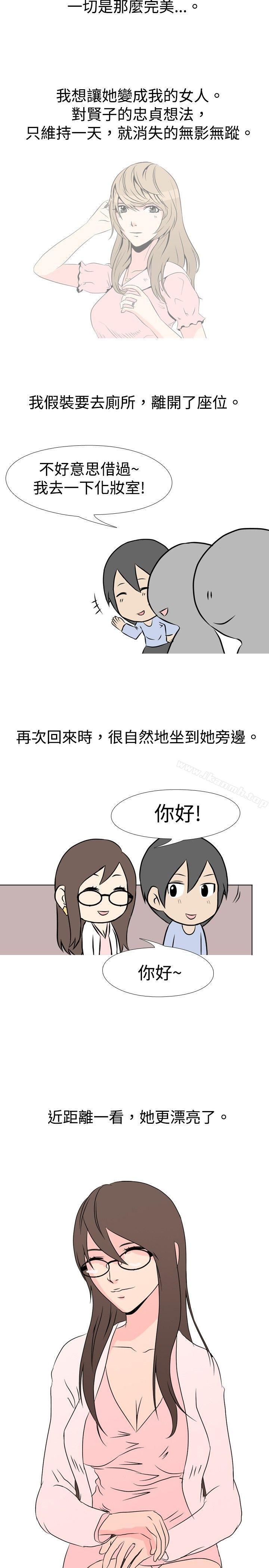 《垃圾男(完結)》漫画 第28話