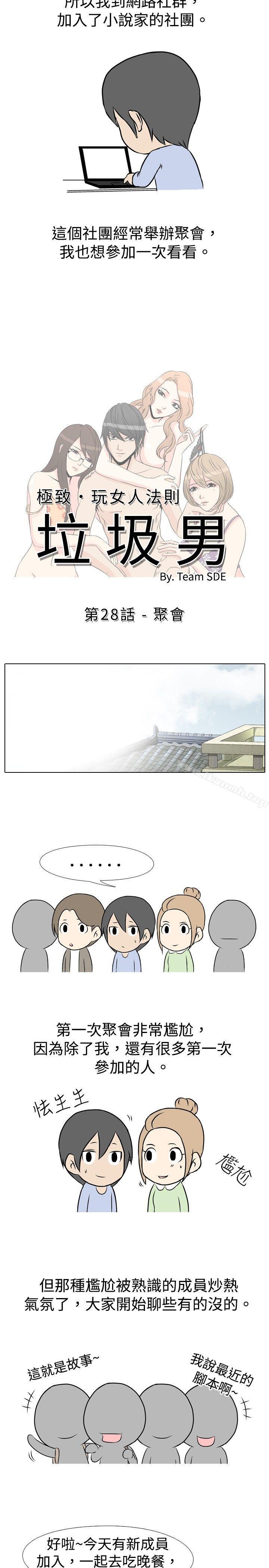 《垃圾男(完結)》漫画 第28話
