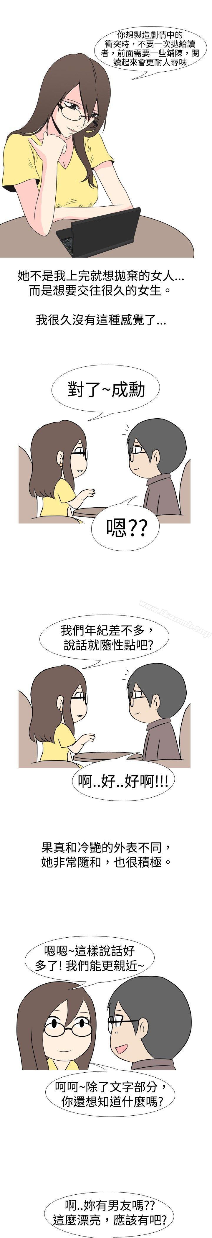 《垃圾男(完結)》漫画 第29話