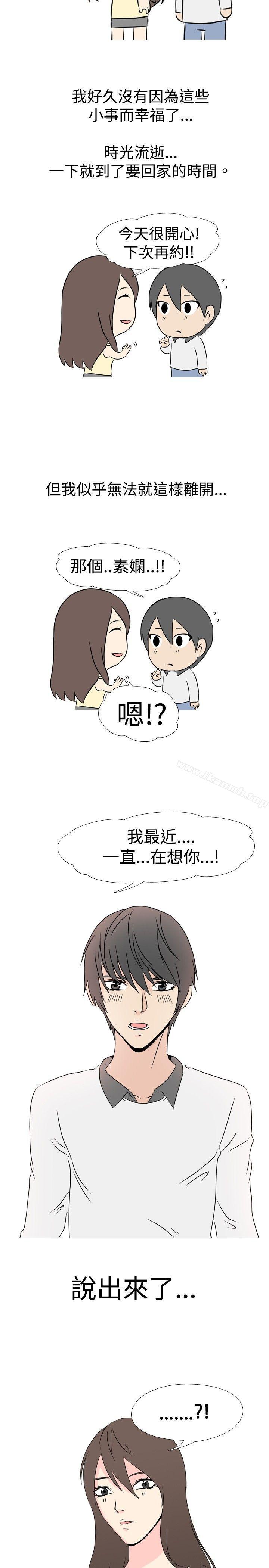 《垃圾男(完結)》漫画 第30話