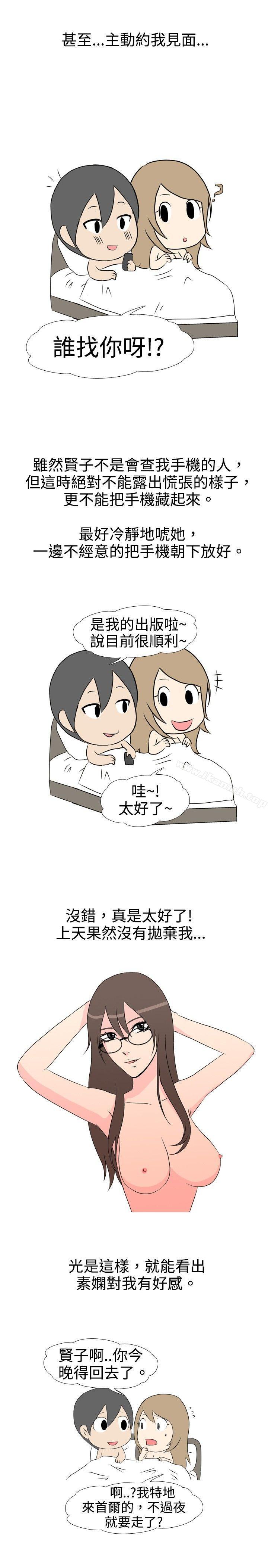 《垃圾男(完結)》漫画 第31話