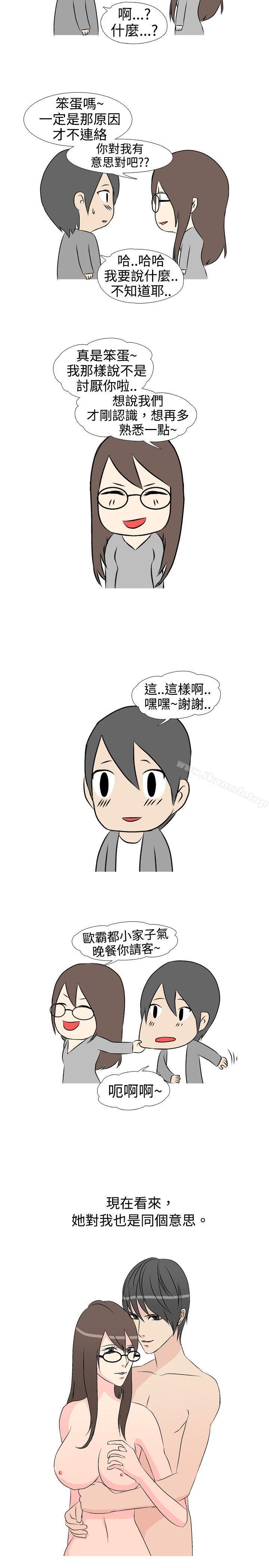《垃圾男(完結)》漫画 第32話