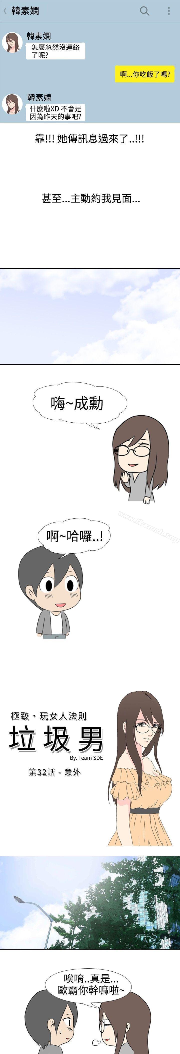 《垃圾男(完結)》漫画 第32話